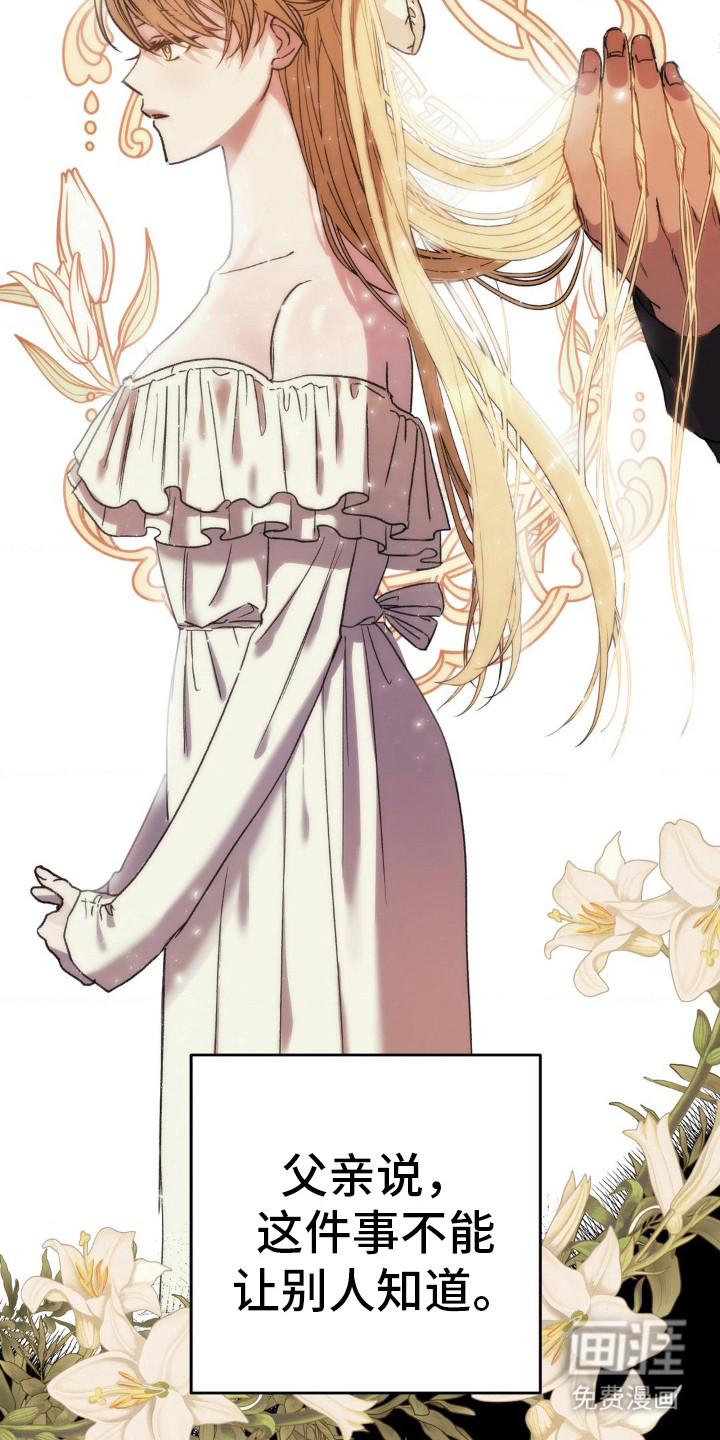 高塔的公主 第11话 第21页