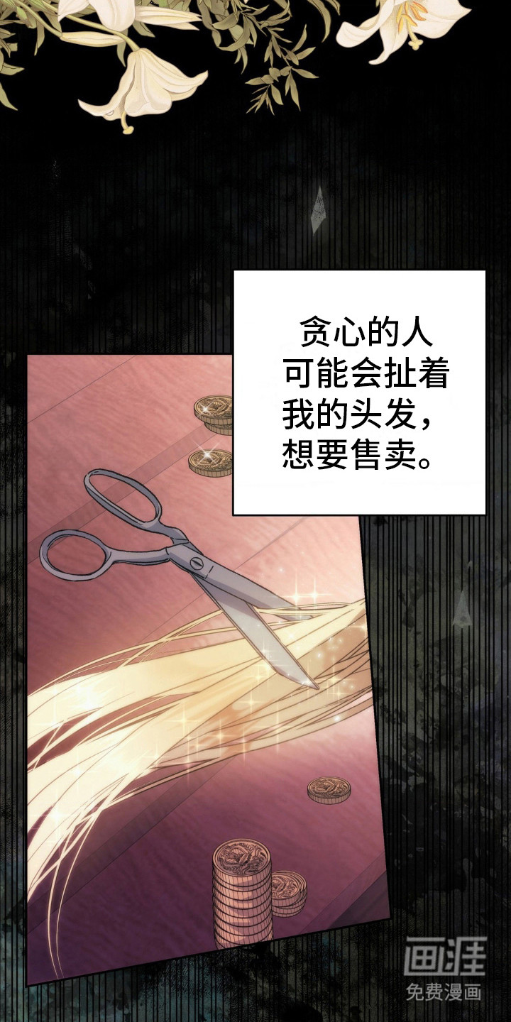 高塔的公主 第11话 第22页