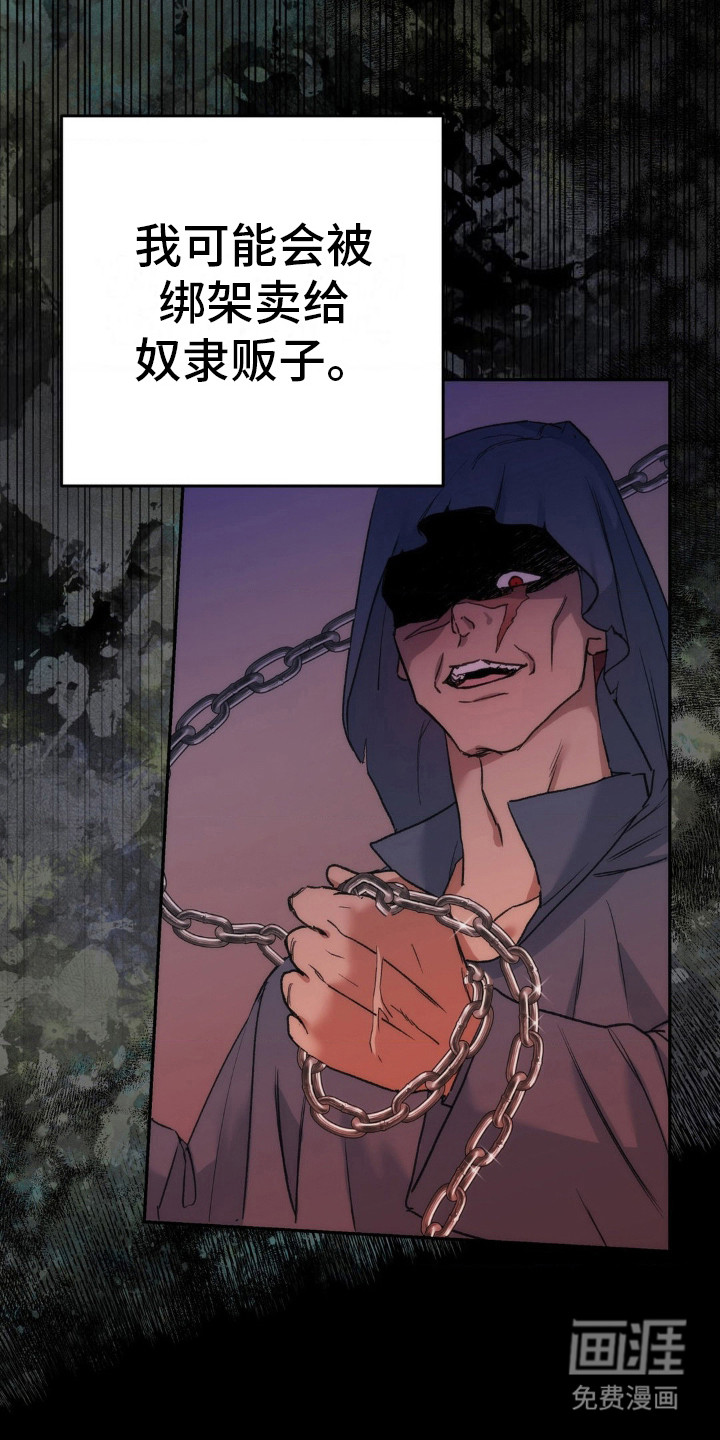 高塔的公主 第11话 第23页