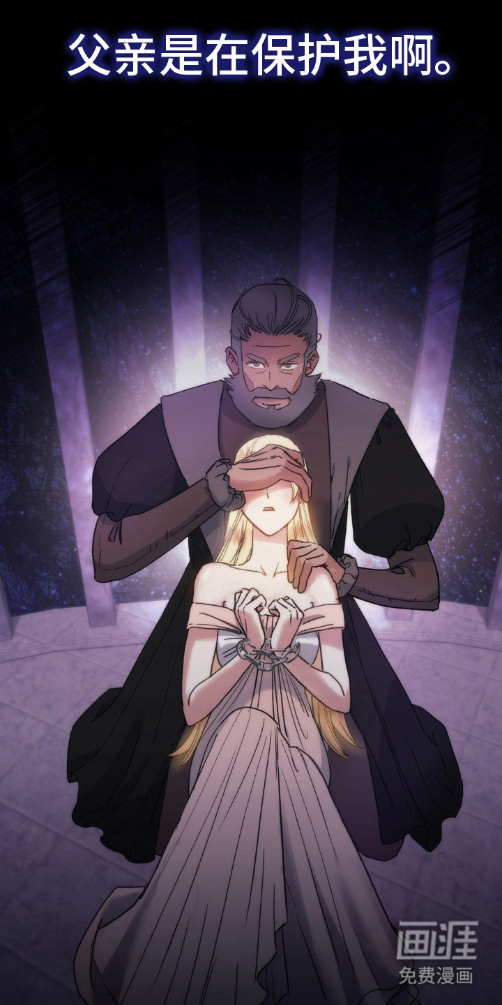 高塔的公主 第11话 第24页