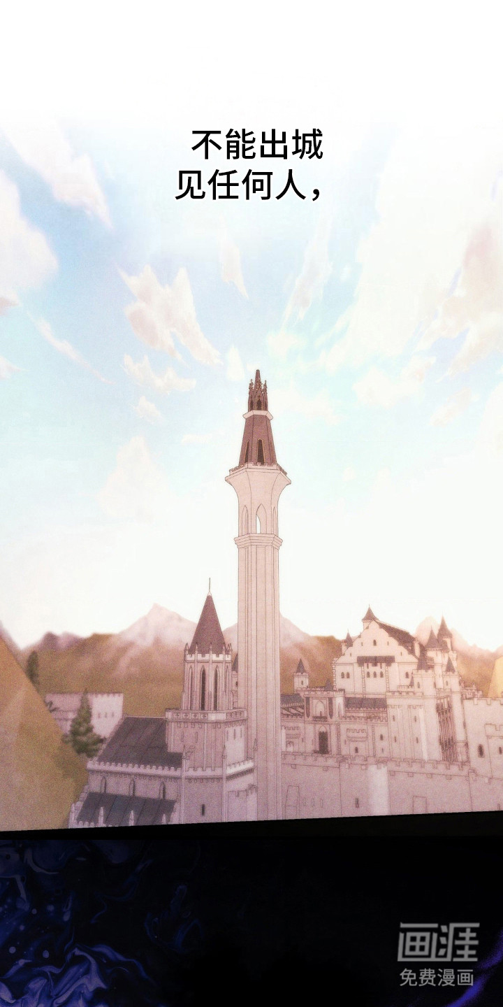 高塔的公主 第12话 第0页