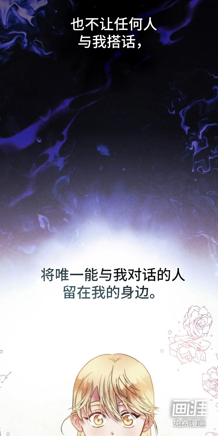 高塔的公主 第12话 第1页