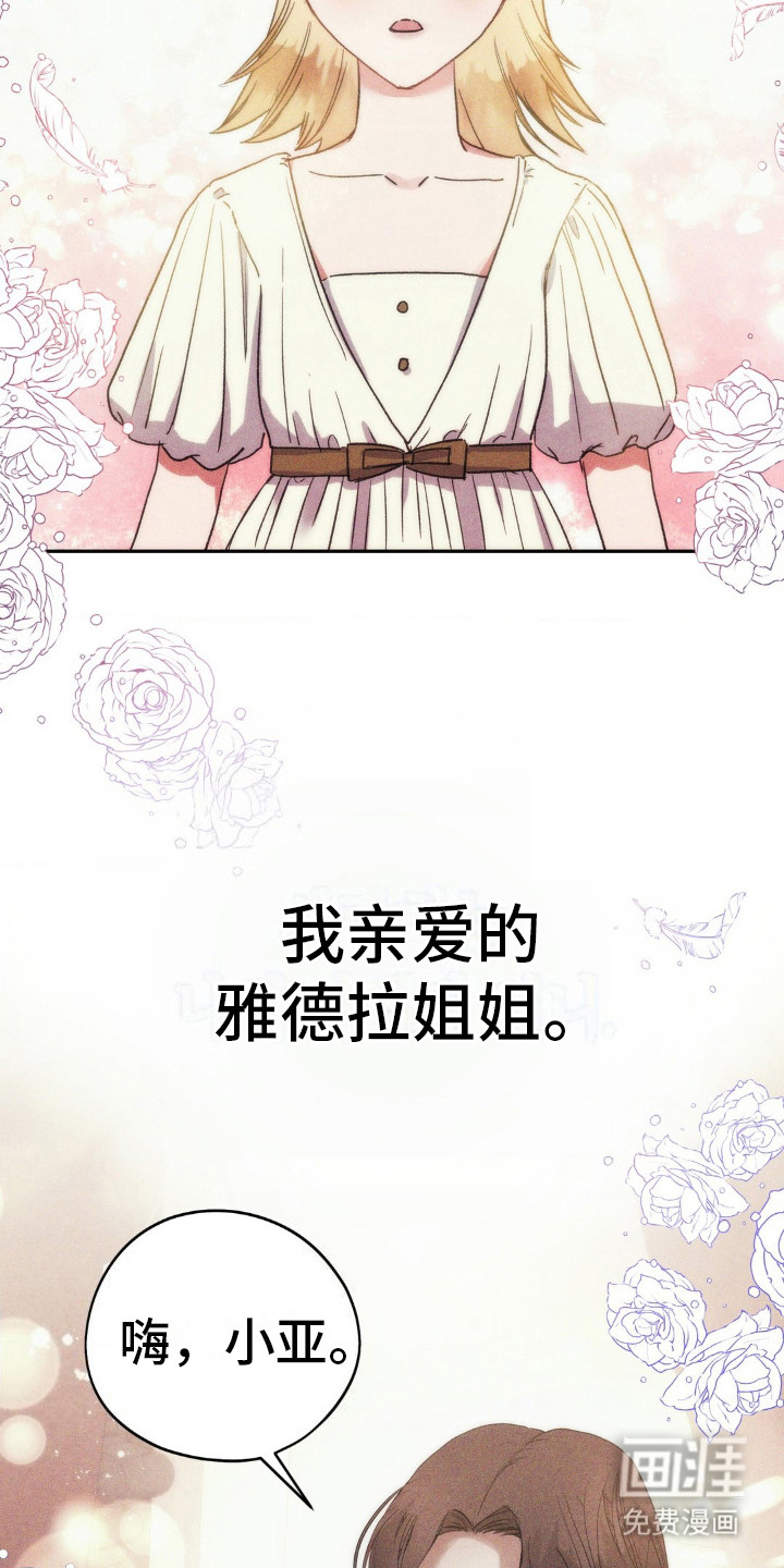 高塔的公主 第12话 第2页