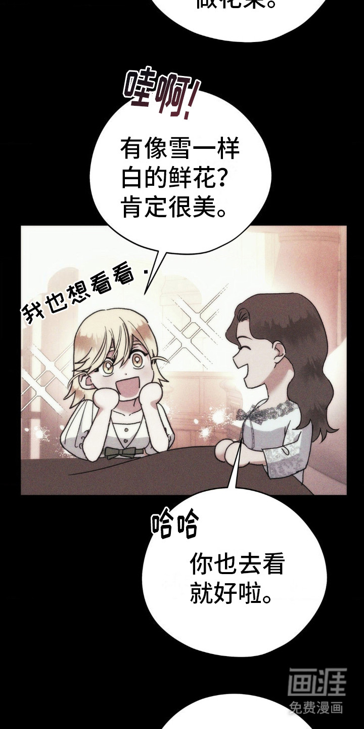 高塔的公主 第12话 第5页