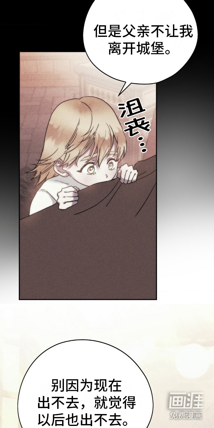 高塔的公主 第12话 第6页