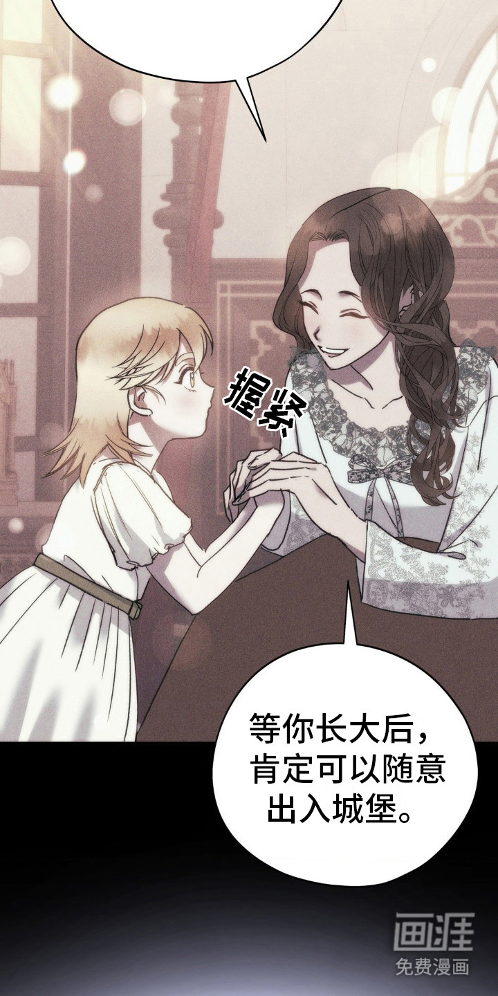 高塔的公主 第12话 第7页