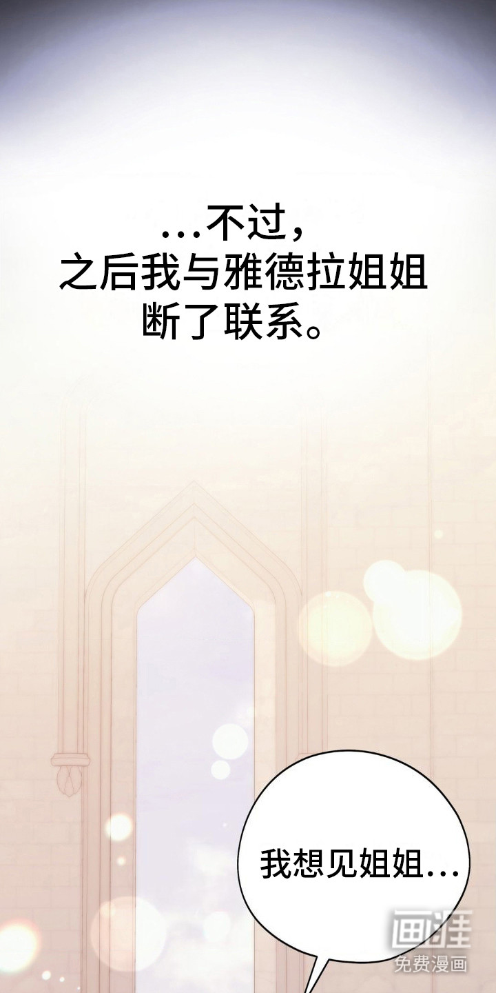 高塔的公主 第12话 第8页