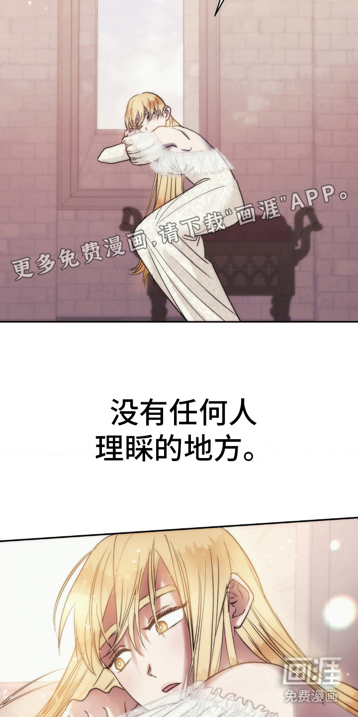 高塔的公主 第12话 第9页