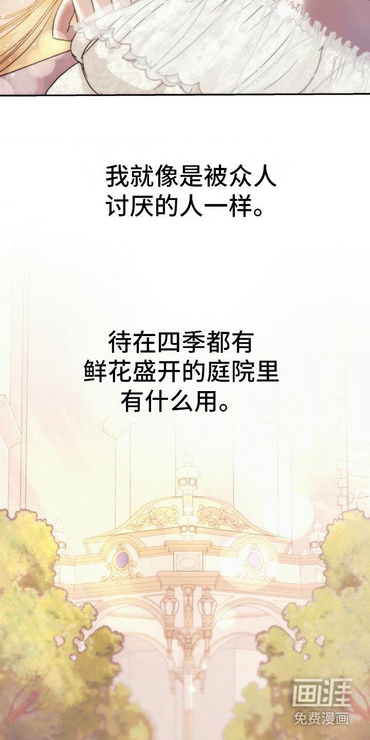 高塔的公主 第12话 第10页