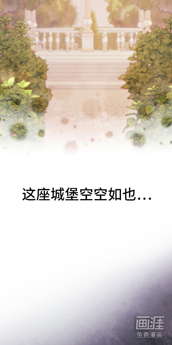 高塔的公主 第12话 第11页