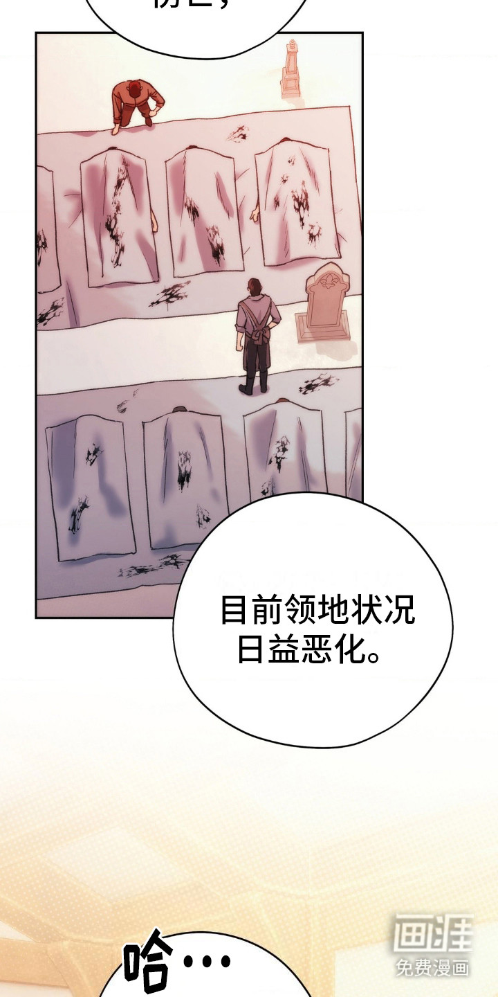 高塔的公主 第12话 第16页