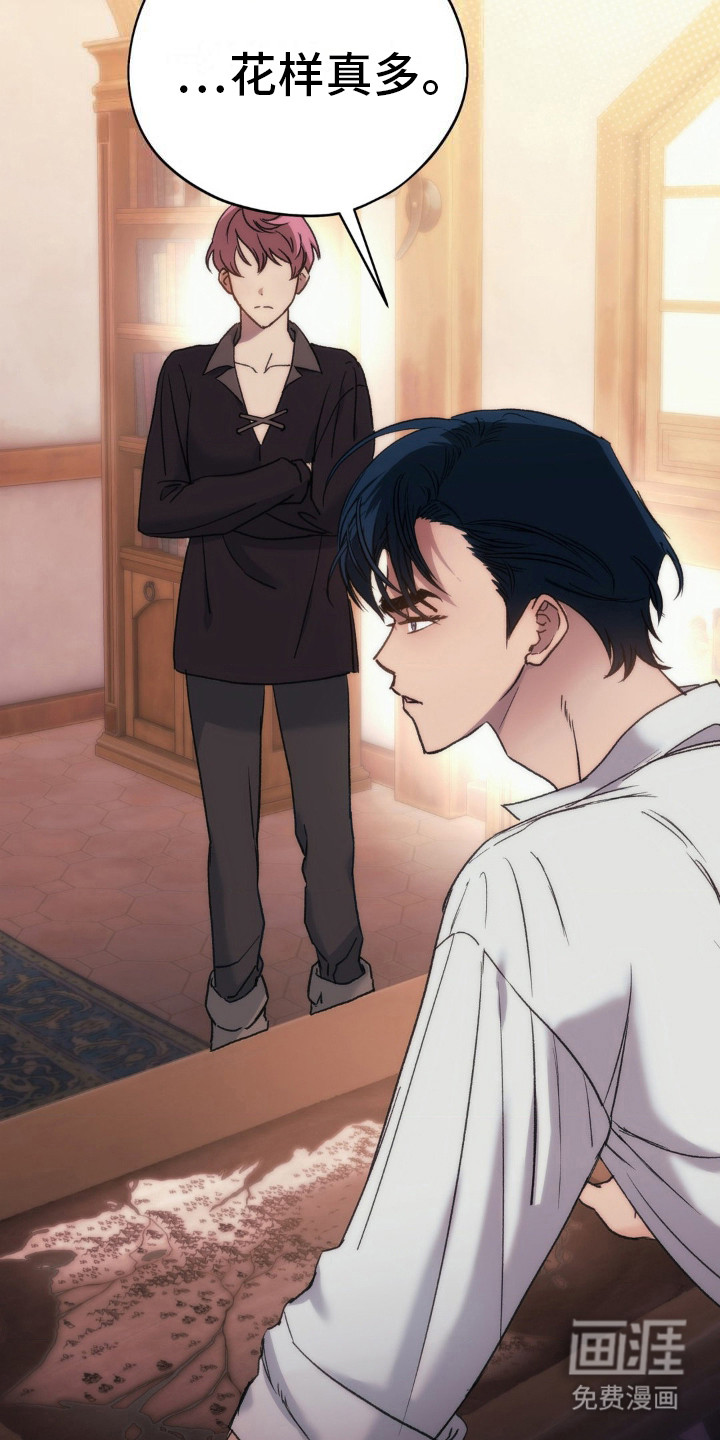 高塔的公主 第12话 第17页