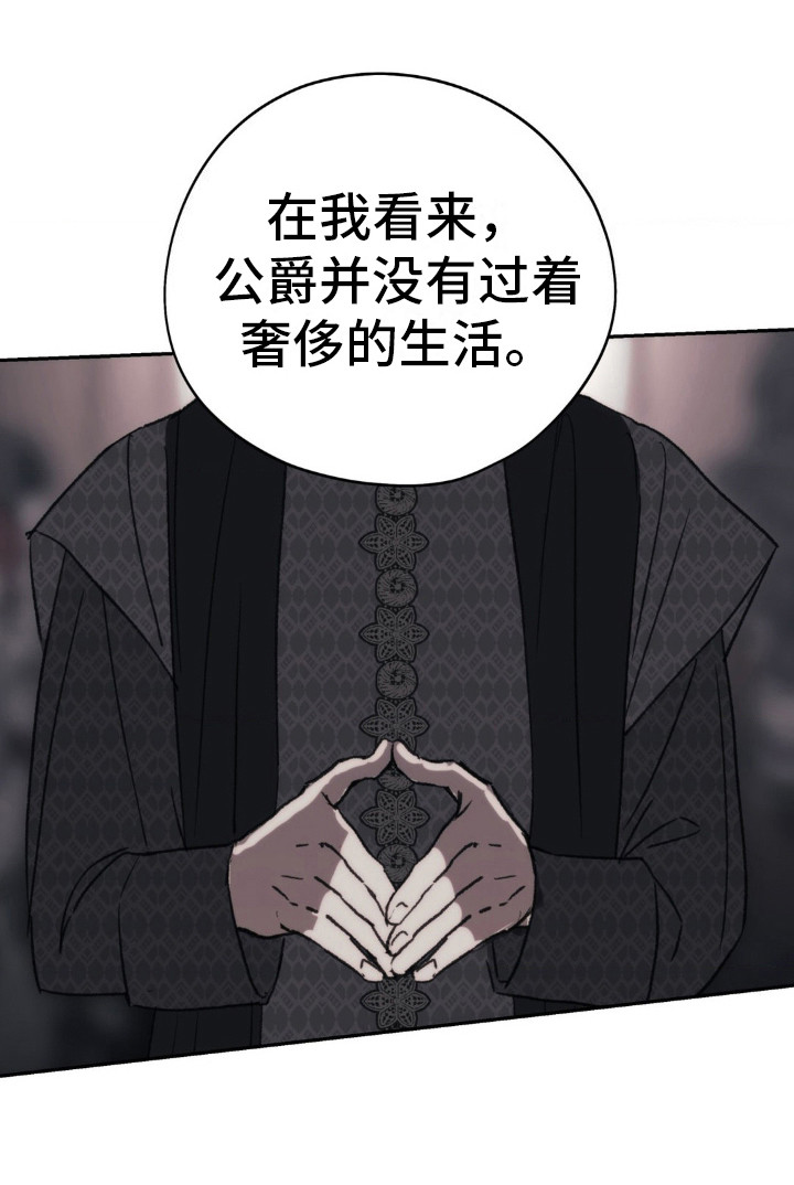 高塔的公主 第12话 第19页