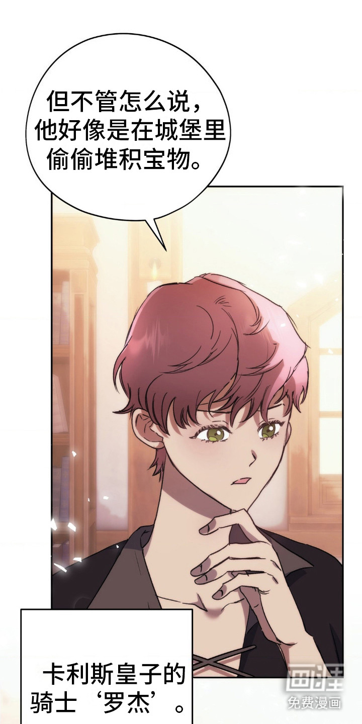 高塔的公主 第12话 第20页