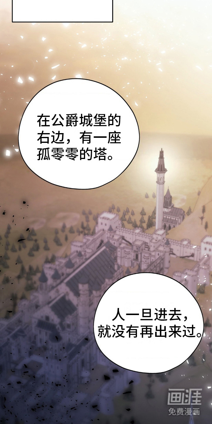 高塔的公主 第12话 第21页