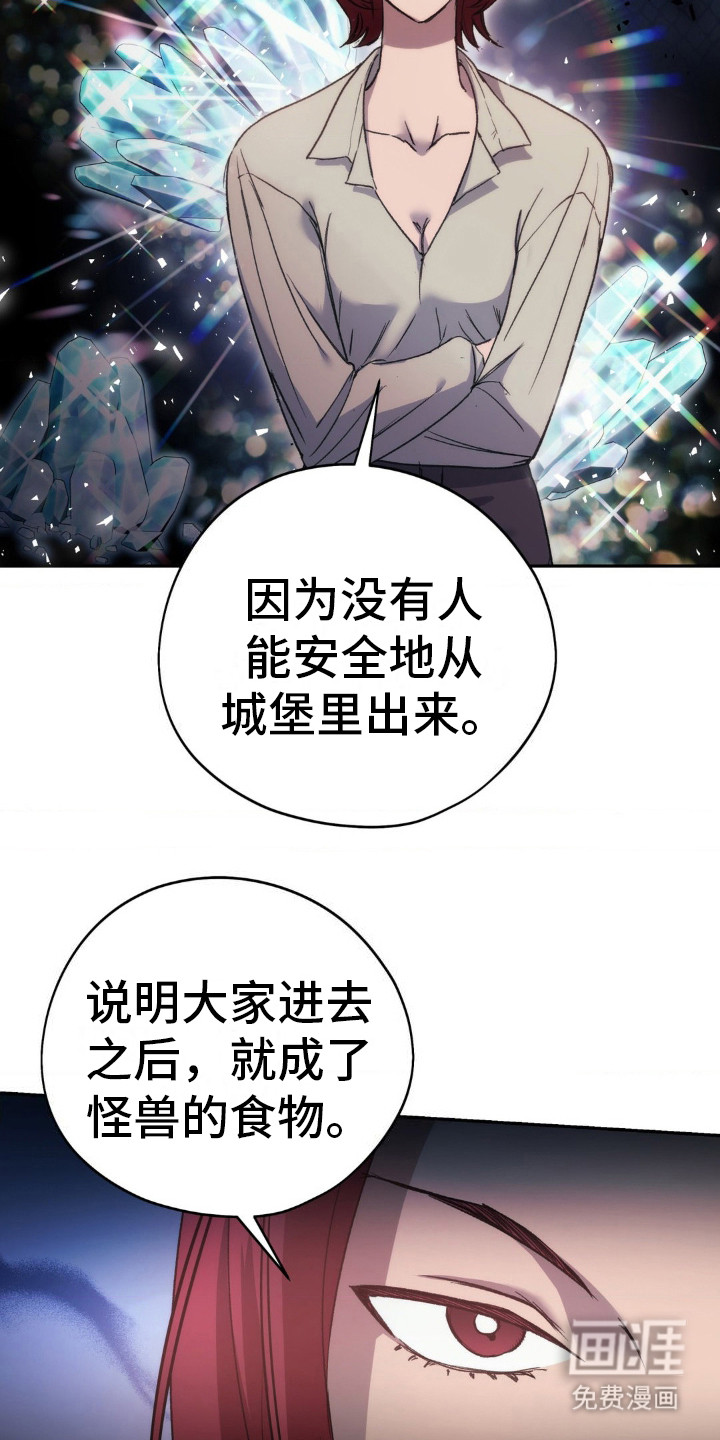 高塔的公主 第12话 第23页