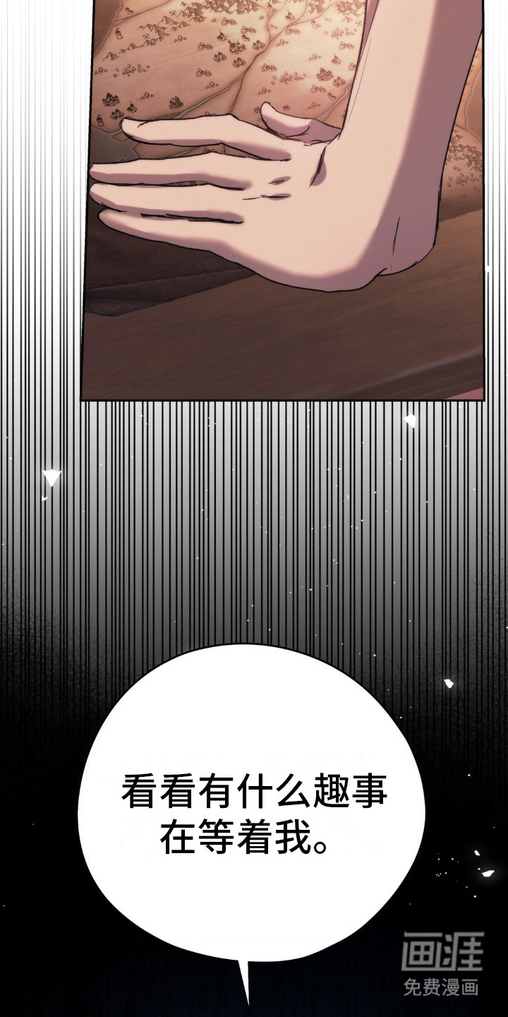 高塔的公主 第12话 第26页