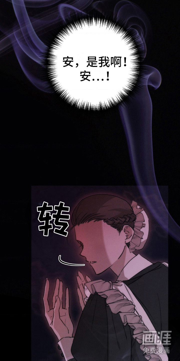 高塔的公主 第13话 第5页