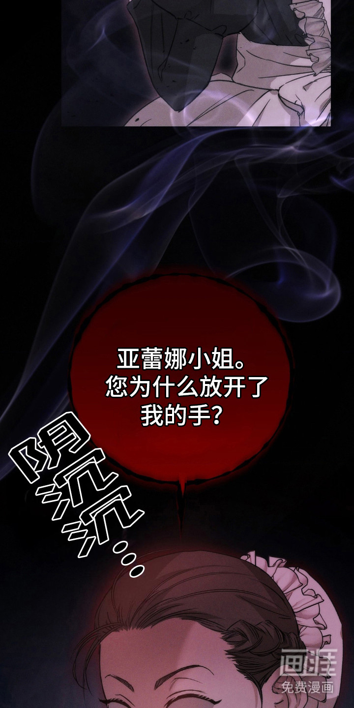 高塔的公主 第13话 第6页