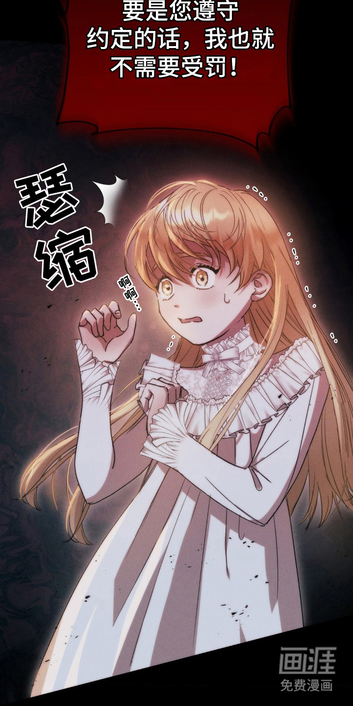 高塔的公主 第13话 第9页