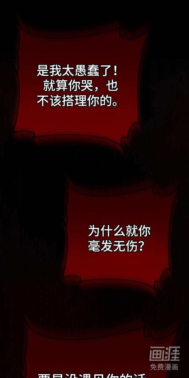 高塔的公主 第13话 第10页