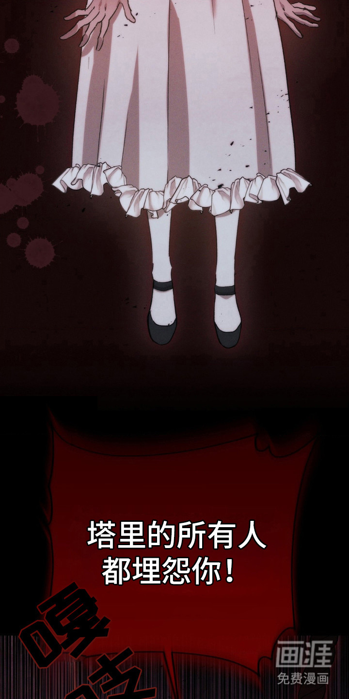 高塔的公主 第13话 第12页