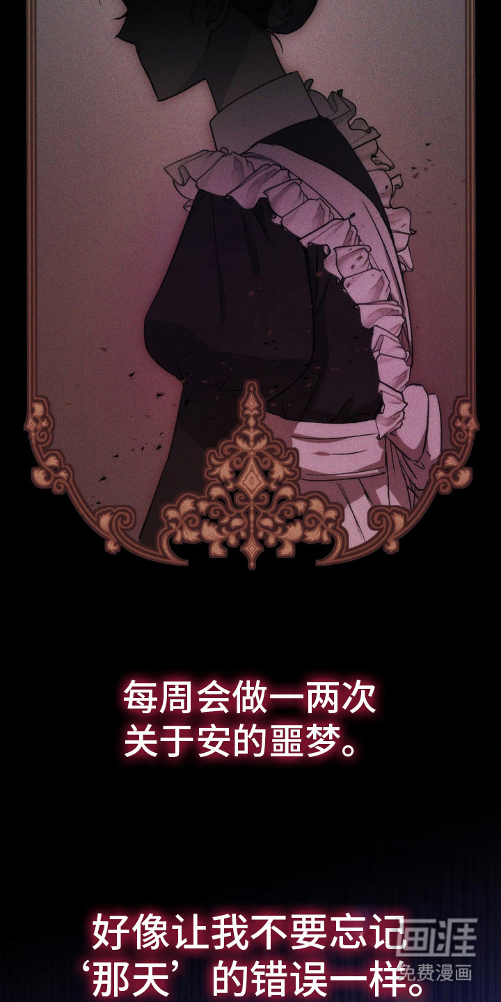 高塔的公主 第13话 第20页