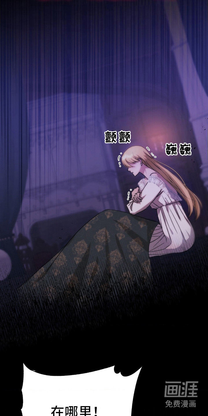 高塔的公主 第13话 第21页