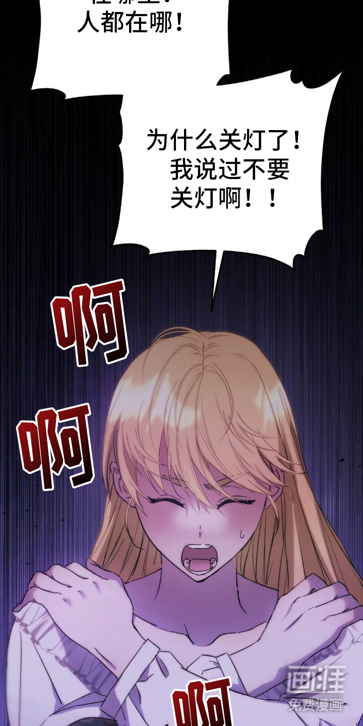 高塔的公主 第13话 第22页