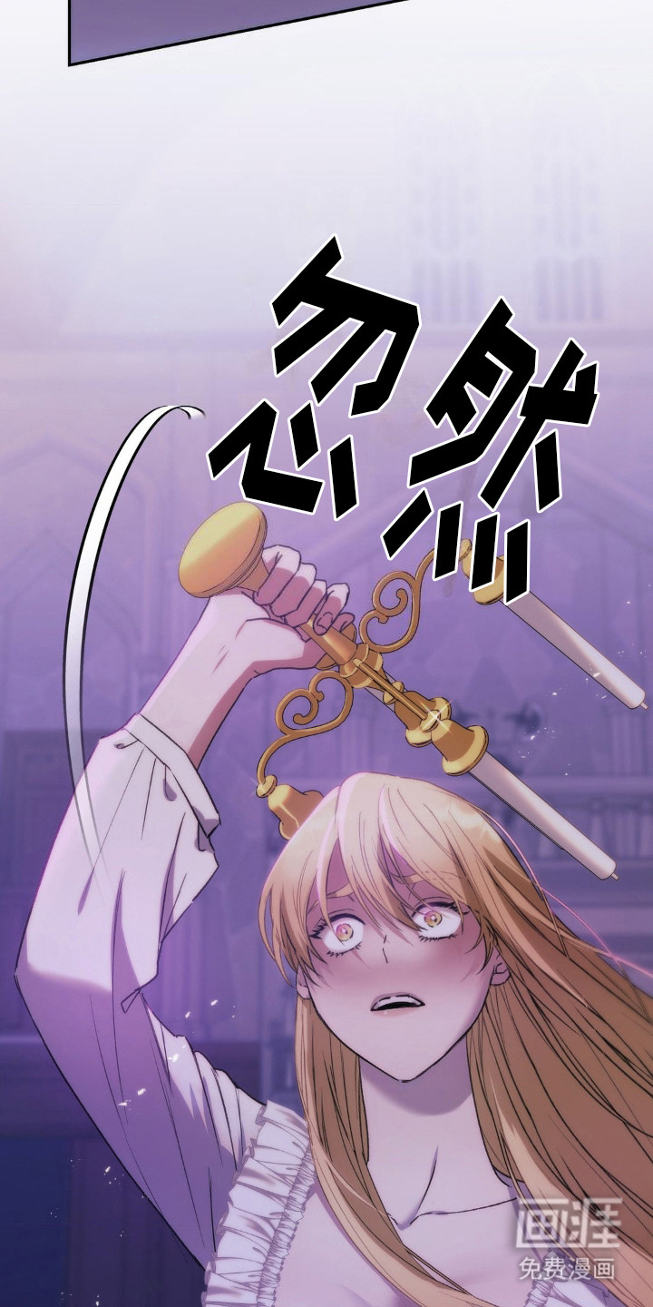 高塔的公主 第13话 第24页