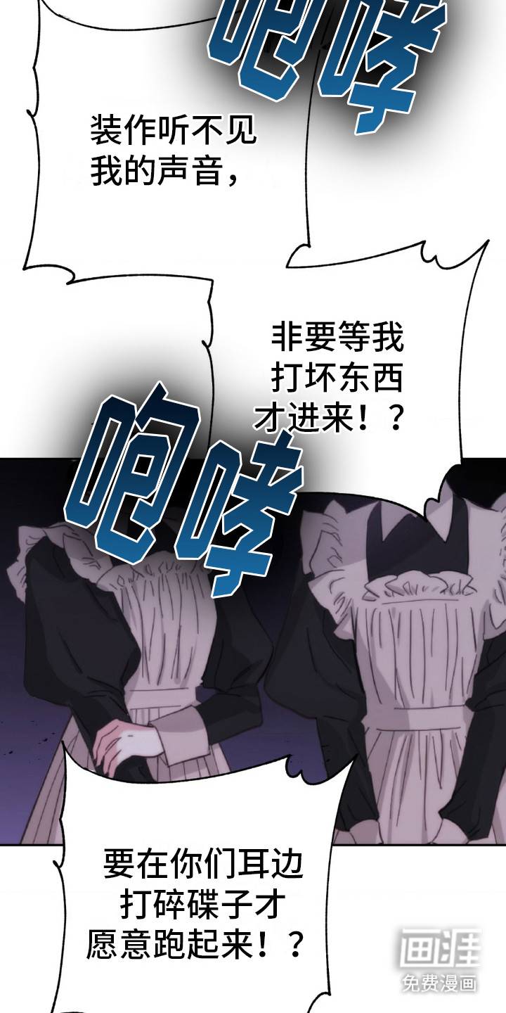 高塔的公主 第14话 第2页