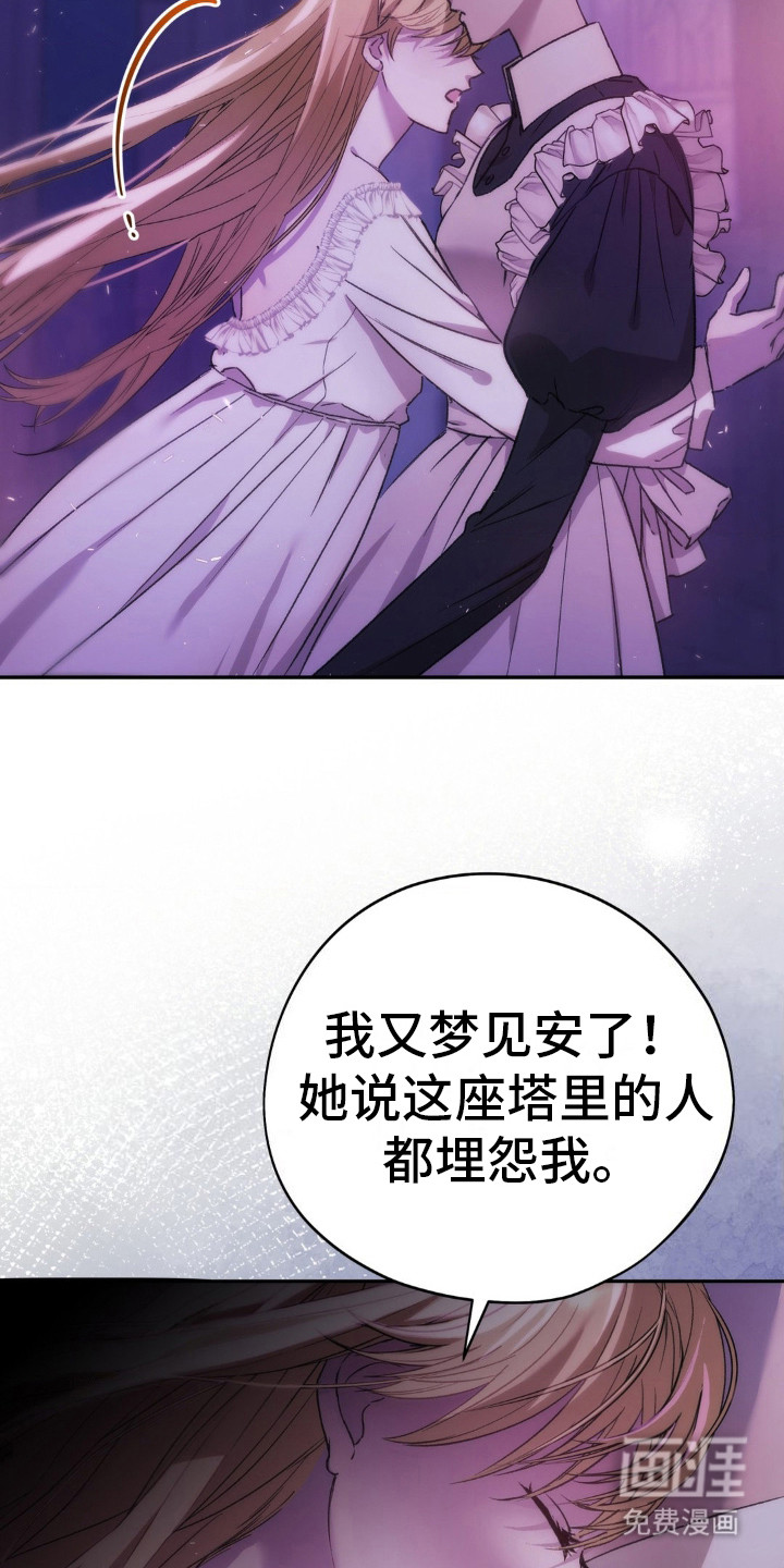高塔的公主 第14话 第4页