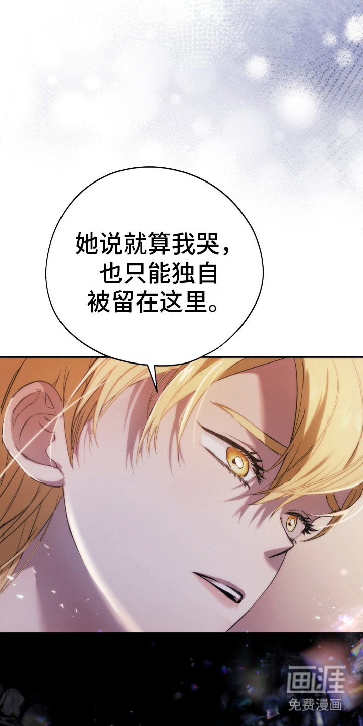 高塔的公主 第14话 第6页