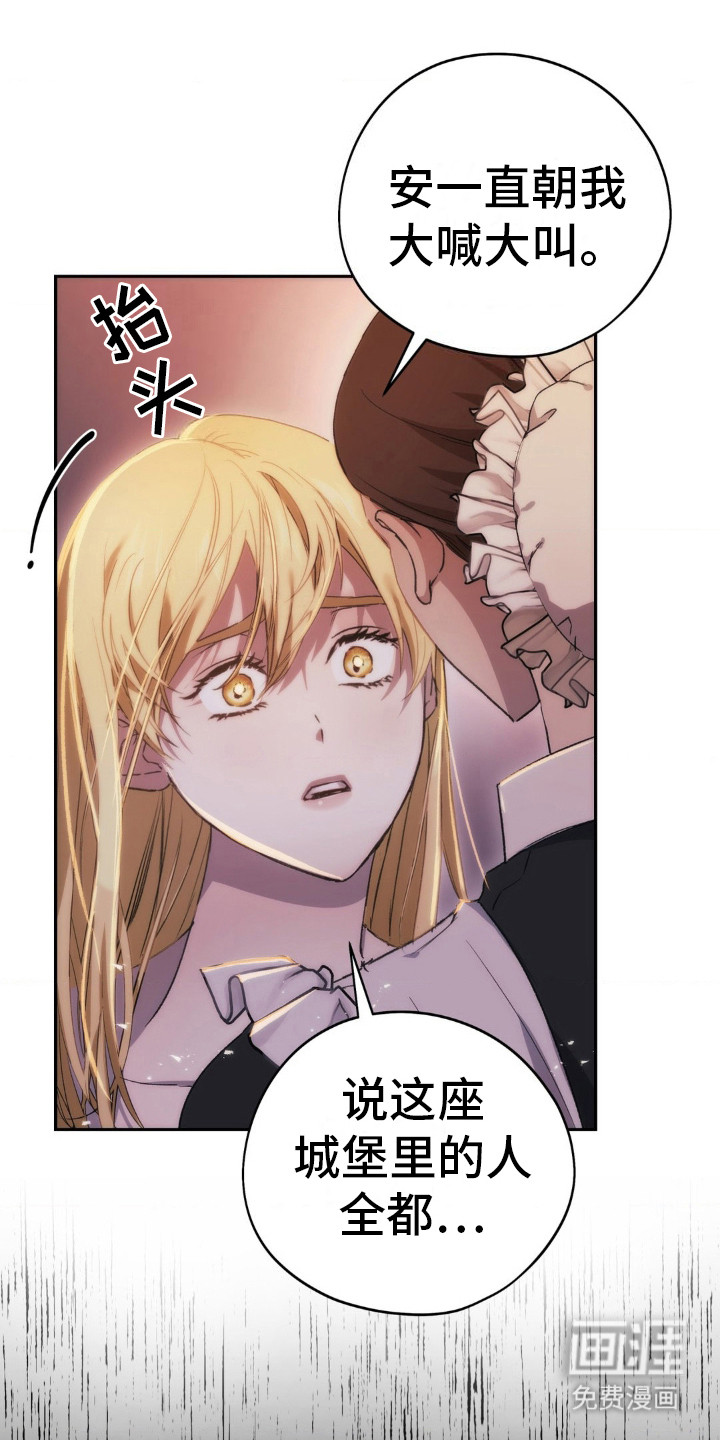 高塔的公主 第14话 第10页