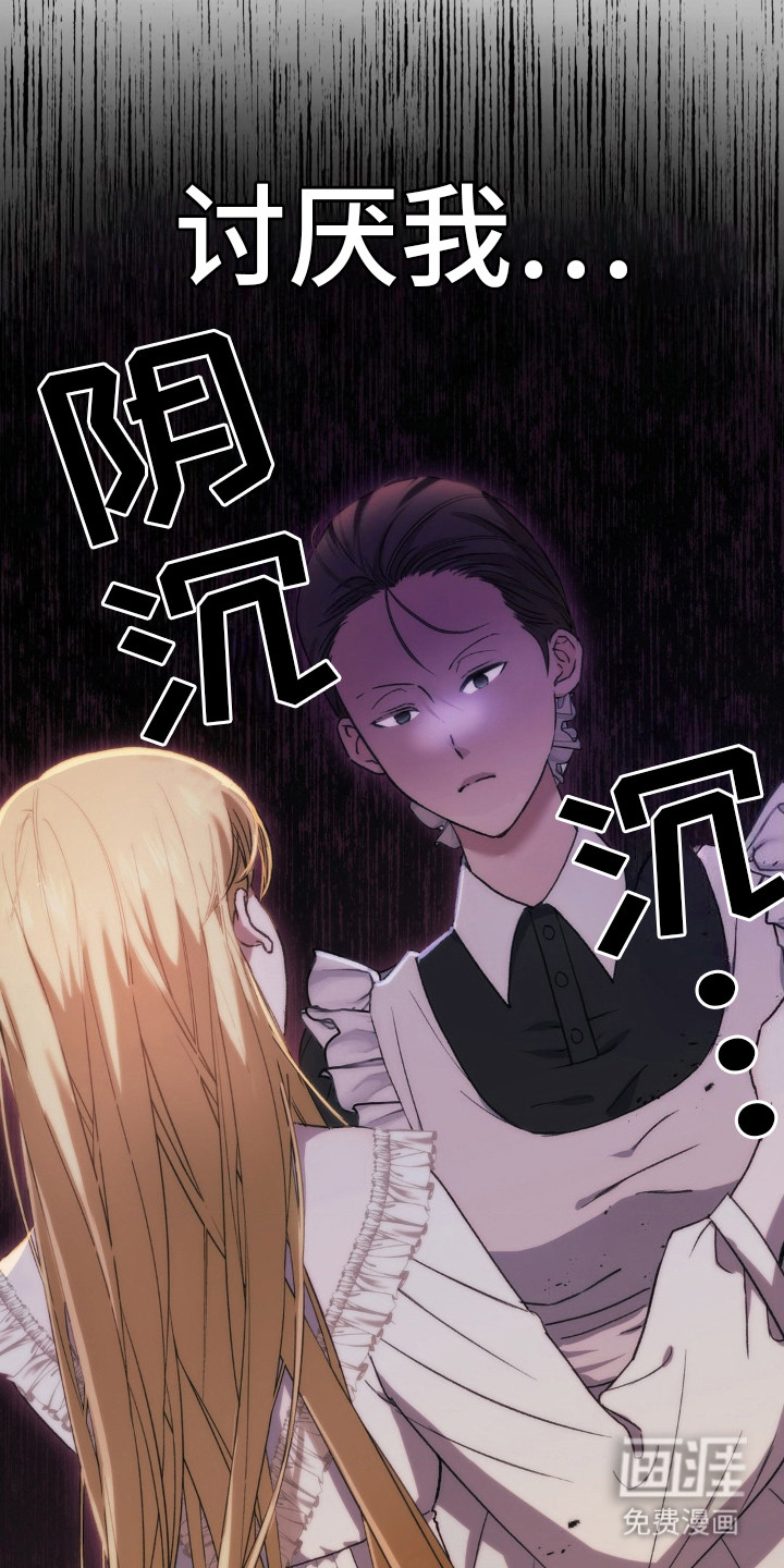 高塔的公主 第14话 第11页