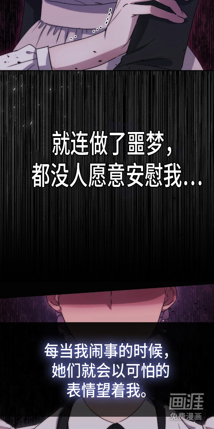 高塔的公主 第14话 第13页