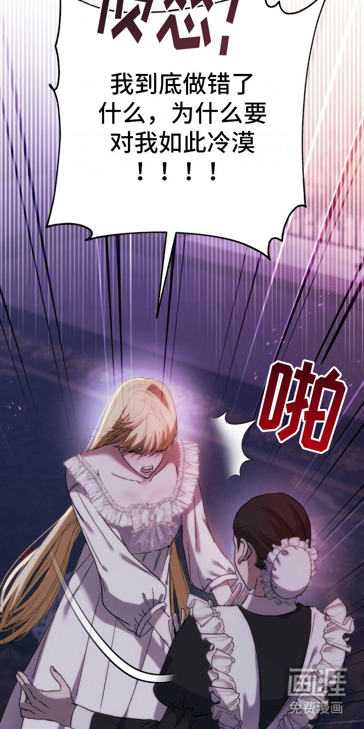 高塔的公主 第14话 第16页