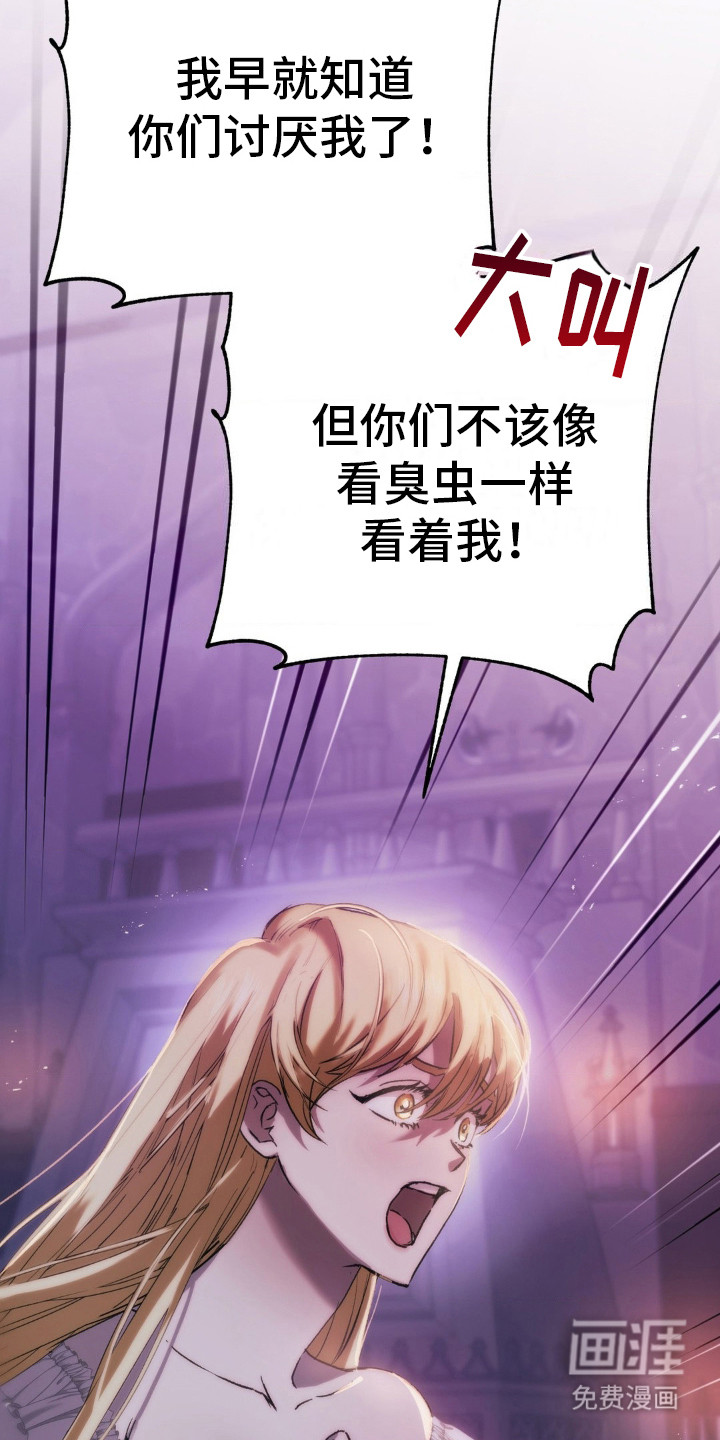 高塔的公主 第14话 第19页