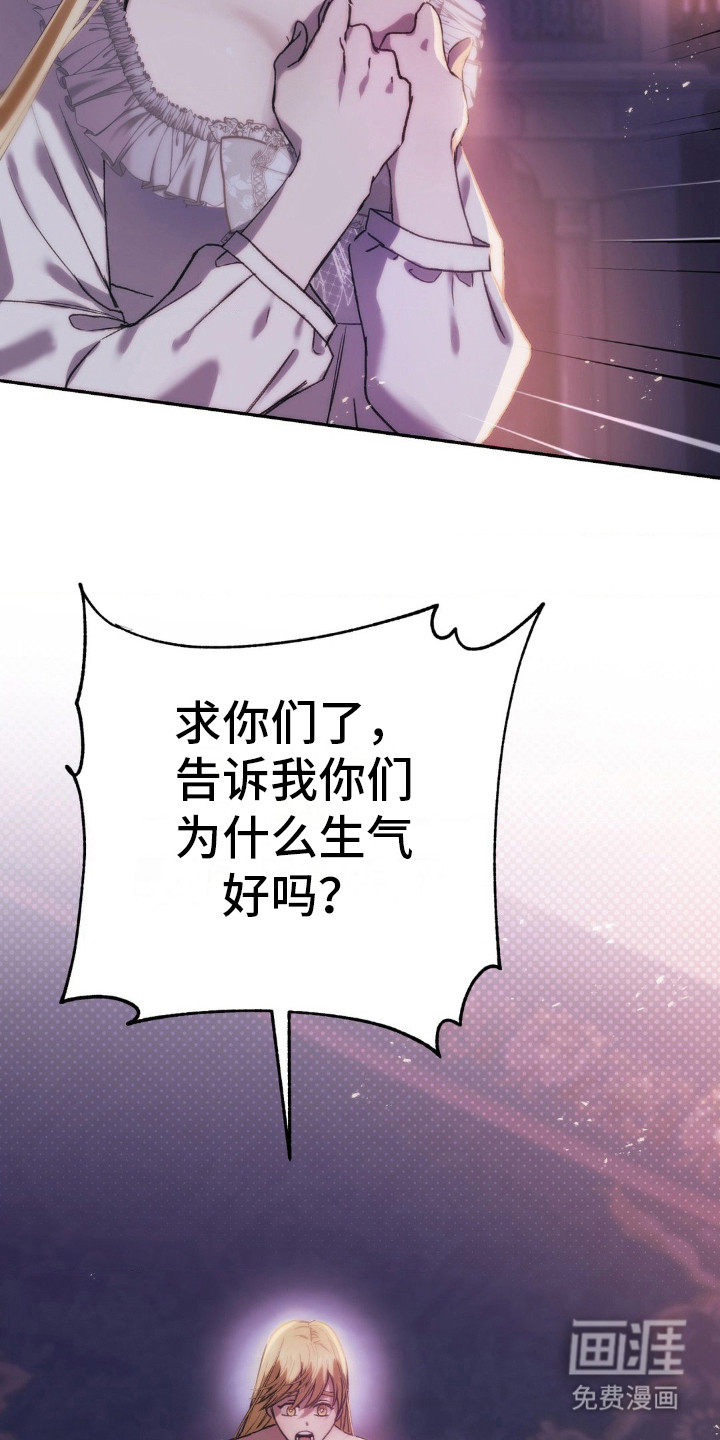 高塔的公主 第14话 第20页