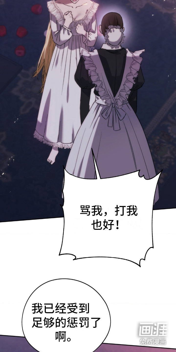 高塔的公主 第14话 第21页