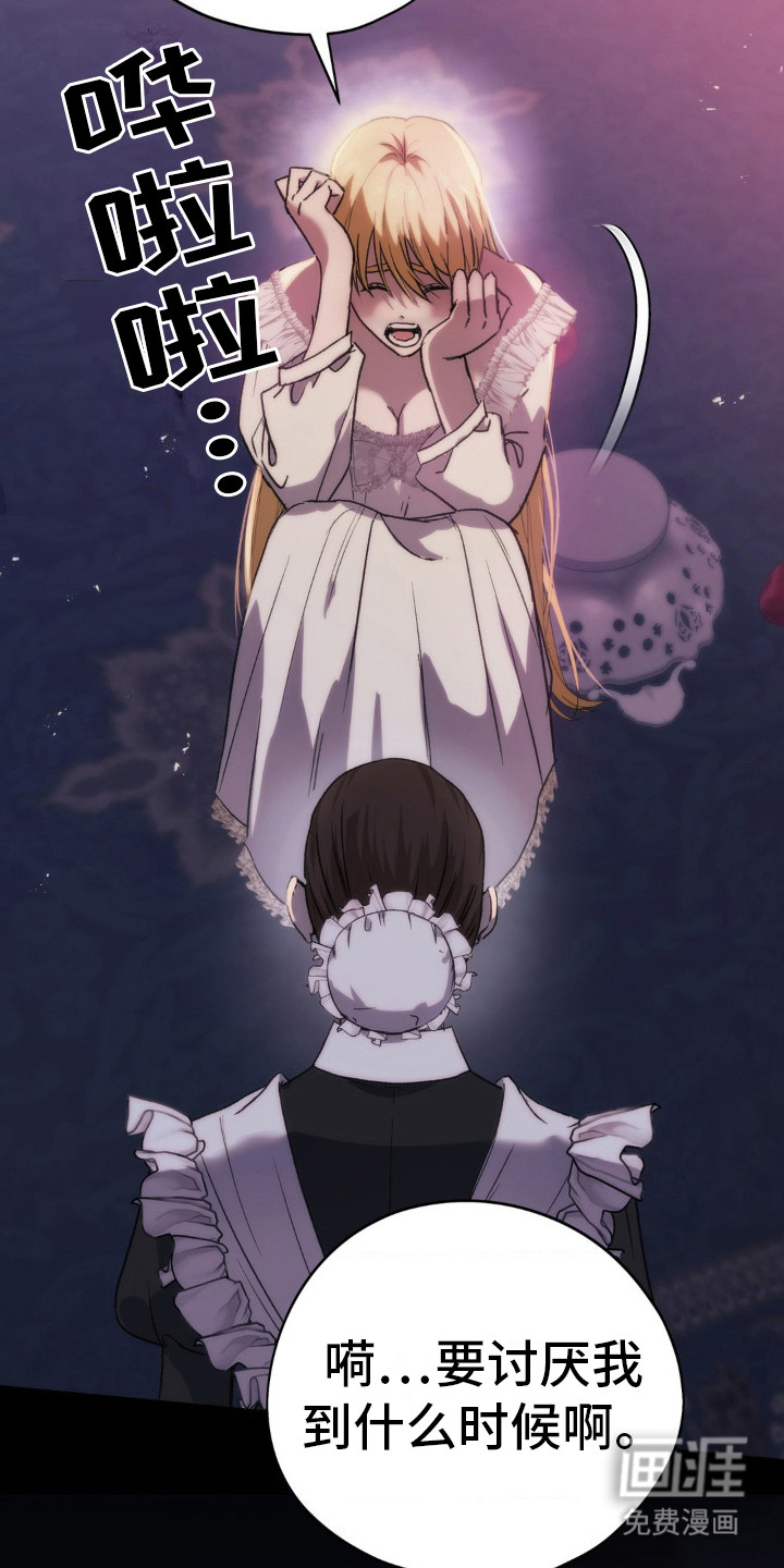 高塔的公主 第14话 第22页