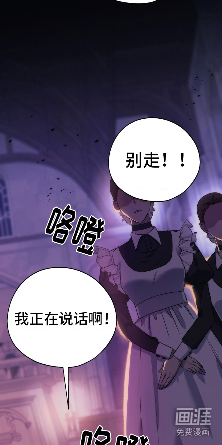 高塔的公主 第14话 第23页