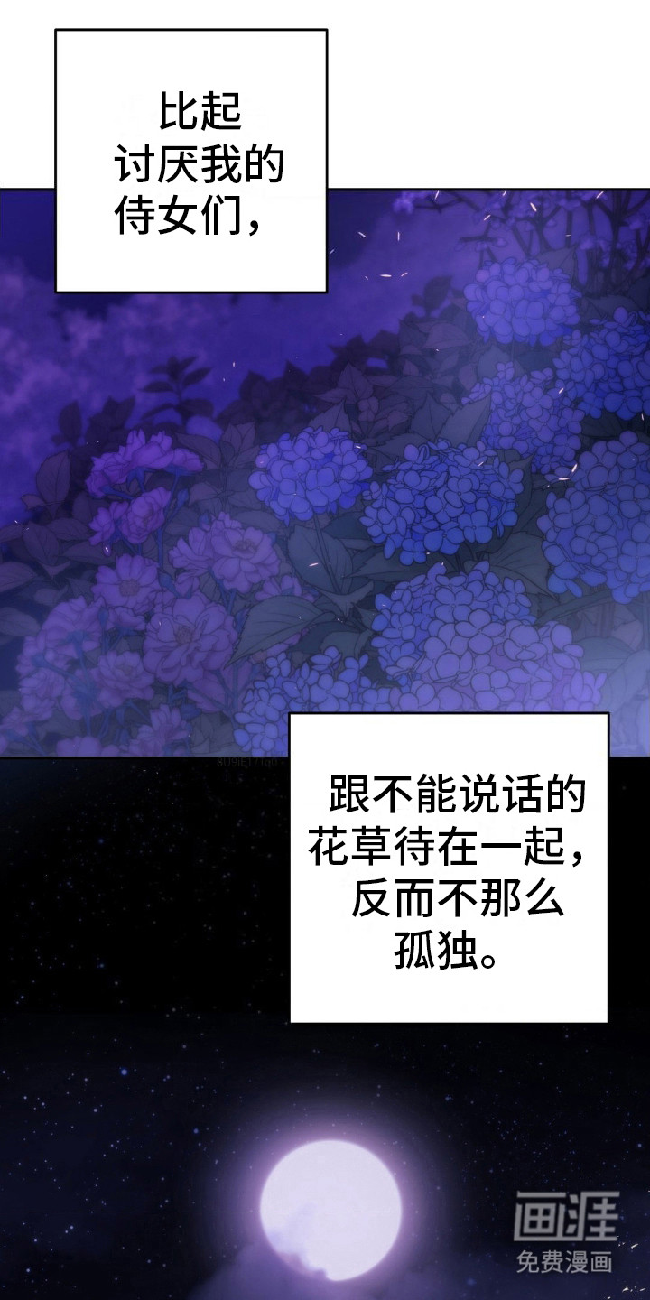 高塔的公主 第15话 第1页