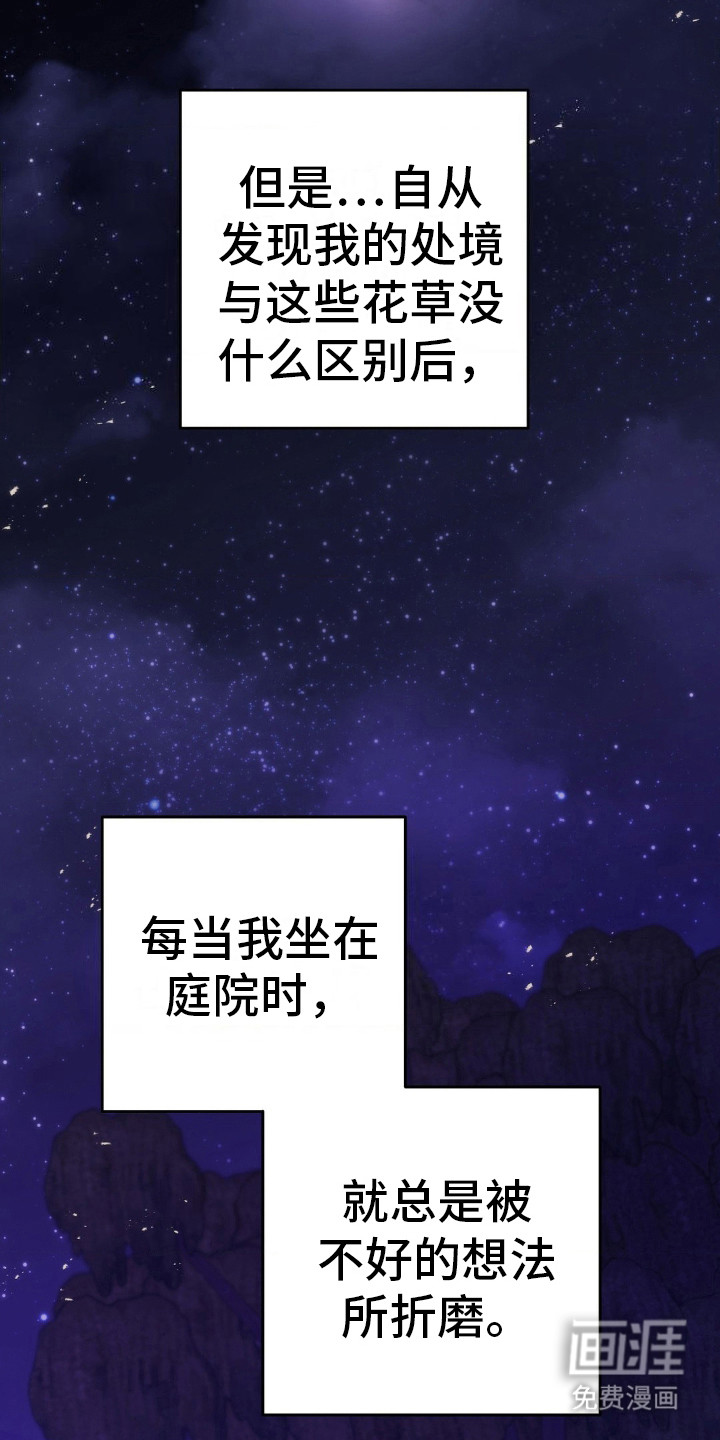 高塔的公主 第15话 第2页