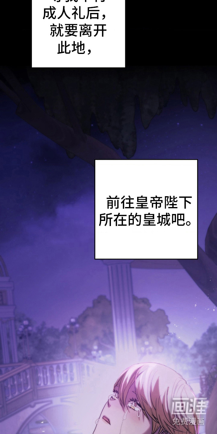 高塔的公主 第15话 第4页