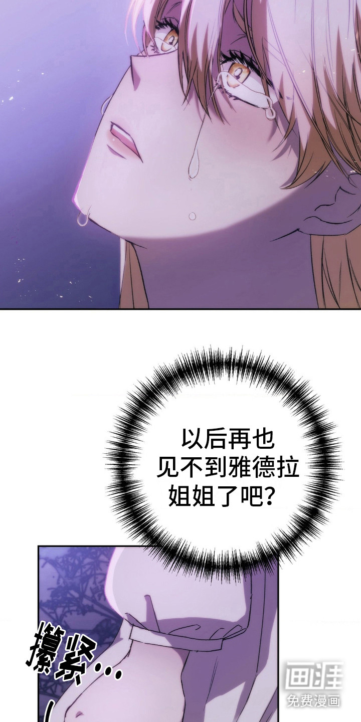 高塔的公主 第15话 第6页