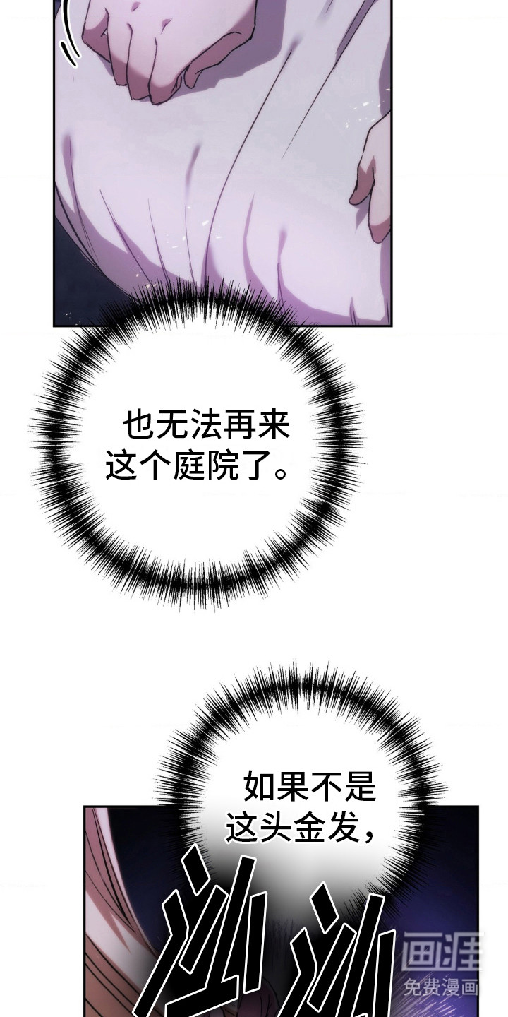 高塔的公主 第15话 第7页