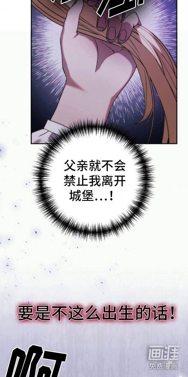 高塔的公主 第15话 第8页