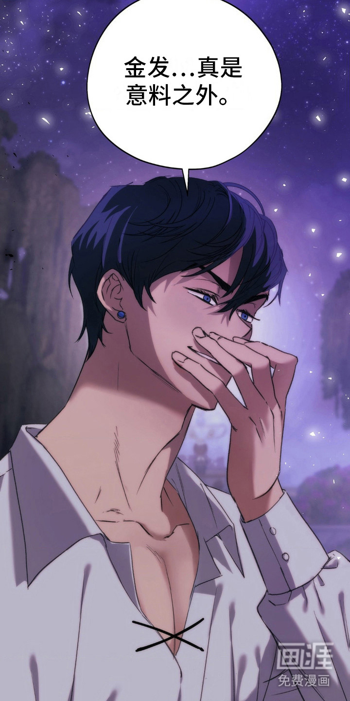 高塔的公主 第15话 第16页