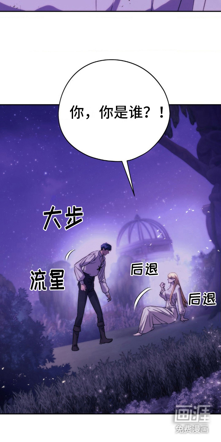 高塔的公主 第15话 第20页